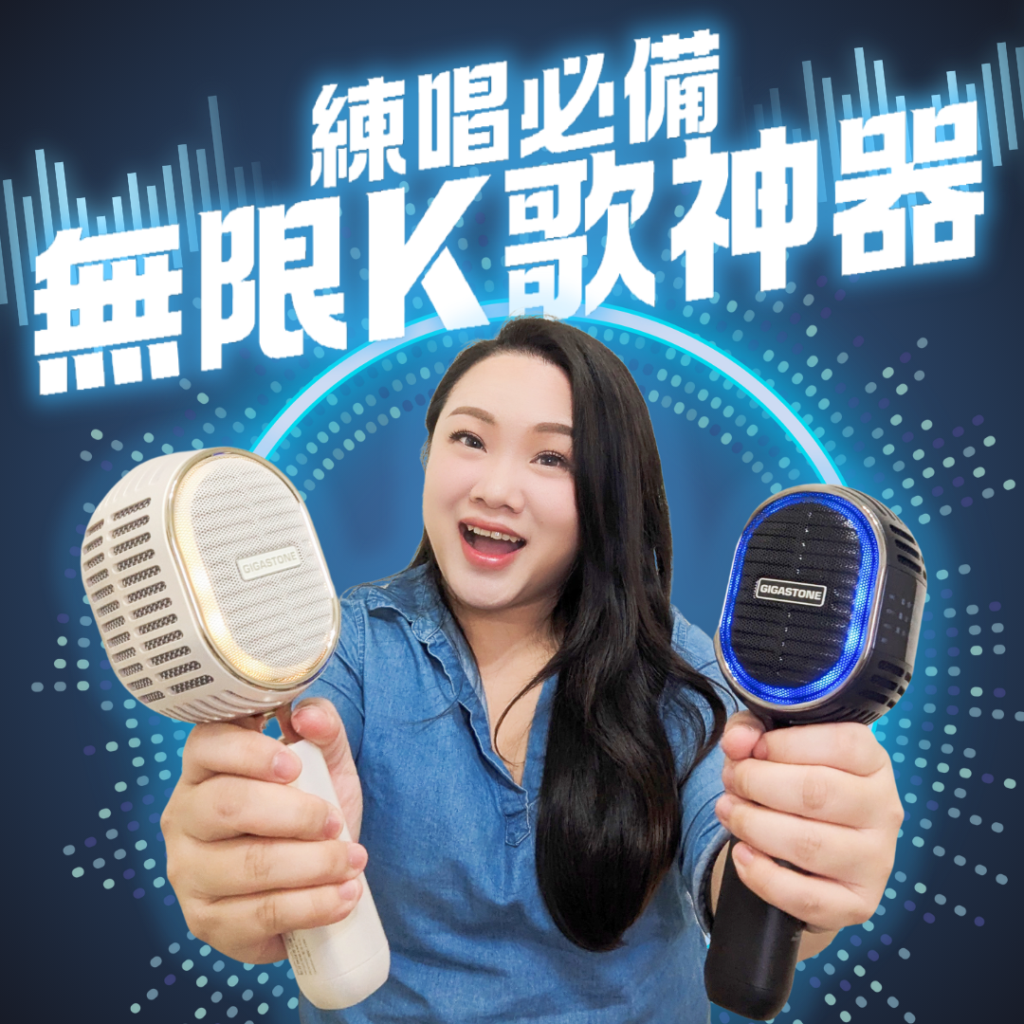 無限 K 歌神器